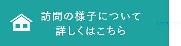 施設の様子について詳しくはこちら